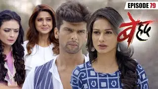 माया के लिये अर्जुन ने किया साँझ से झगड़ा | Beyhadh | Episode 79 | Jennifer Winget | Har Pal Romance