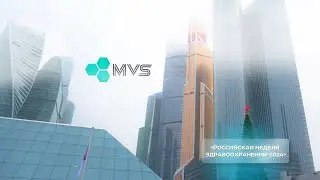 Итоги участия группы компаний MVS в &laquo;Российской неделе здравоохранения-2024&raquo;