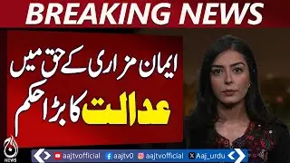 Supreme Court Halts Iman Mazari Trial | Controversial Tweets Case | Pakistan Update - Aaj News