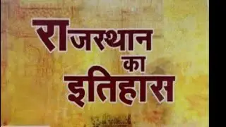 Rajsthaan history revision Reet , 2nd grade, 3 rd grade, all Rajasthan exams 💯