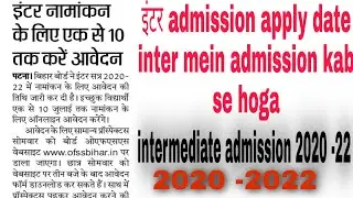 Bihar inter admission | intermediate admission date 2020 | Bihar board inter admission | ofss