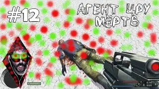 (｡◕‿‿◕｡)▲ FarCry - War Zone прохождение  ▲АГЕНТ ЦРУ МЁРТВ▲#12(｡◕‿‿◕｡)