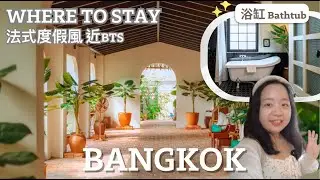 Bangkok BEST Cheap & luxury Hotel Thailand！My Honest Review of Hotel Thomas #bangkok #hotel