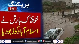 Heavy Rain | heavy rain in islamabad inundates low lying areas | Latest Weather Update