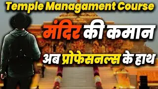 Temple Management | Mandir Management | Hinduism | Shampa Chakraborty | Aap Ki Khabar