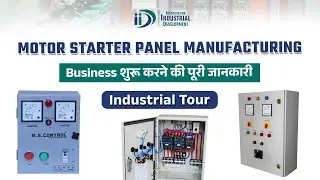 लॉकडाउन में शुरू करिये नया व्यवसाय || Start Motor Starter Panel Manufacturing Business