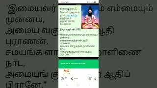 திருமந்திரம் -1557: கேள்வி🪷ஞானம்(ஐந்தாம் தந்திரம் )@Thirumanthiram-kelvignanam 