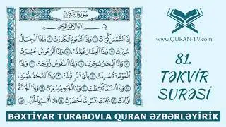 Təkvir surəsinin düzgün oxunuşu | Quran əzbərləyirik #37 | Bəxtiyar Turabov