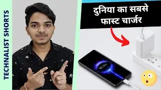 ये मोबाइल चार्जर दुनिया का सबसे फास्ट चार्जर है 🔥🔥🔥