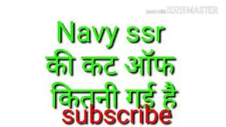 Navy ssr cut off  कितनी गई2018navy