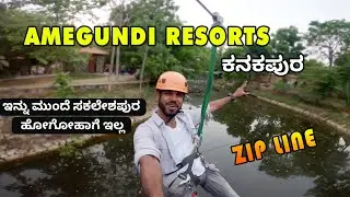 ಅಮೇಗುಂಡಿ ಅಲ್ಲಿ ಮಸ್ತ್ ಮಜಾ - Part 02 | Amegundi Resort Kanakapura | Beyond The Rides