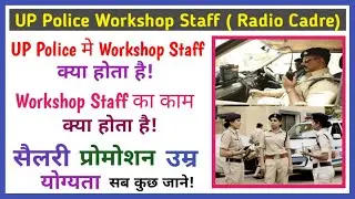up police workshop staff kya hota hai || up police workshop staff kya hai