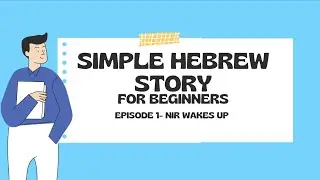 Simple Hebrew Story for Beginners: Episode 1 nir wakes up