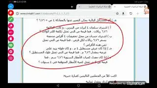 دورة القدرات | معادلات الدرجة الاولى و النسبة والتناسب | الجزء 2