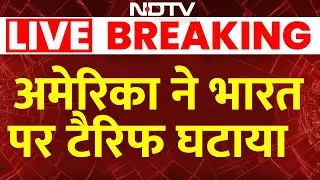 LIVE | US tariff on India : भारत पर टैरिफ को लेकर ट्रंप का बड़ा कदम | Breaking News