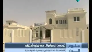 توزيع 1326 مسكن على المواطنين في مشروع الفلاح