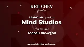 Mind Studios | SPARKLAB 2025 - Конкурс за млади предприемачи