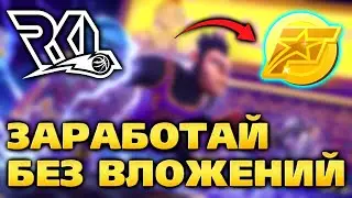 Rumble Kong League | Заработай токены FAME без вложений