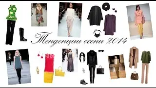 Fall 2014 trends