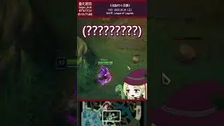 【屁孩精華】迷路小石頭好吃好吃~阿嘛嘛嘛~ #shorts #leagueoflegends #英雄聯盟 #阿姆姆