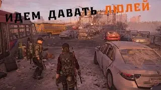 Tom Clancy&rsquo;s The Division 2 ➤ Прохождение Pt.17 ➤ Кооператив ➤Брат, ты в порядке брат?