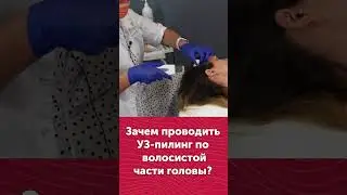 УЗ-пилинг НЕСТАНДАРТНЫЕ применения  #shorts