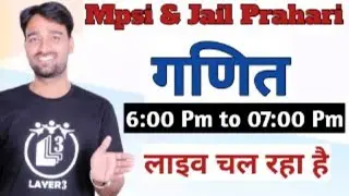 Jail Prahari ||Maths Live Class