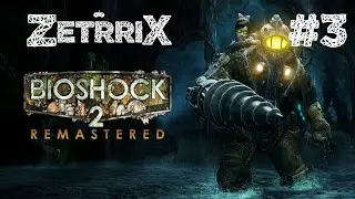 BioShock 2 Remastered. #3 ||| 11/04/2022