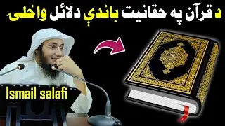 Quran is a true book - sheikh abu hassan swati - sheikh ishaq swati new bayan 2022