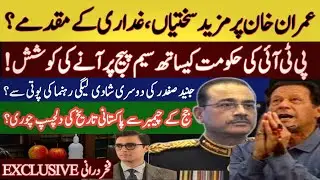 PTI agrees to talk with PMLN Govt about Imran Khan&rsquo;s jail facilities|Junaid Safdar&rsquo;s second marriage