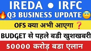 IRFC Share Latest News🔥 | IREDA Share🔥  IREDA Share News Today | Irfc Share |Q3 RESULTS | GOOD NEWS😇