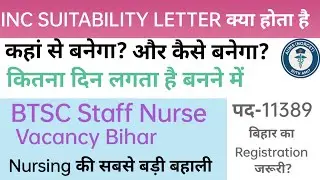 INC SUITABILITY LETTER कैसे बनाएं? और किसको बनवाना जरूरी है BTSC Staff nurse बहाली! #aiimswithamit