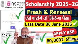 National Scholarship 2025-26 Apply Online🔥| Fresh & Renewal | NSP Apply Online | 50,000₹ मिलेगा 🤑