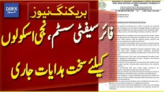 Strict Fire Safety Guidelines Issued for Sindh Private Schools | Breaking News | Dawn News