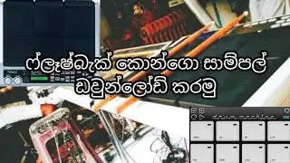 ෆ්ලෑෂ්බැක් කොන්ගො සාම්පල් ඩවුන්ලෝඩ් කරමු | Flashback Congo Samples Free Download