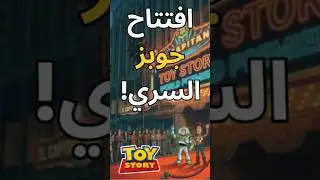 افتتاح جوبز السري!