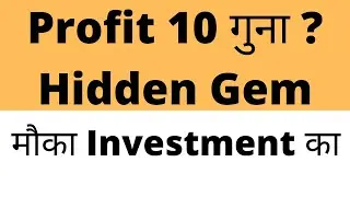 PROFIT 10 TIMES | HIDDEN GEM | MULTIBAGGER STOCKS 2021 | BEST STOCKS TO BUY | BEST SMALL CAP STOCK