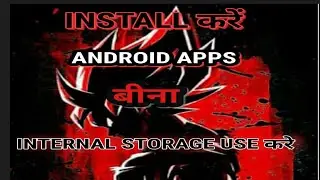 Install Android Apps Without Using Internal Storage In Hindi (हिन्दी ) || techquipoashishtiwari