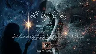 Maw Unemi Maa (මව් වුනෙමි මා) THILINI JAYASINGHE  by Nakshath Production