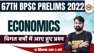 BPSC ECONOMICS CLASS | 67TH BPSC PRELIMS | ECONOMICS PYQs | ECONOMICS FOR BPSC EXAM | BY ANKESH SIR