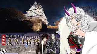 【#刀剣乱舞】vol.257 うちの泛塵知りませんか？【 #とうらぶ #雑談 #レサト #新人Vtuber 】