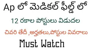 Ap District medical & health office Contract Jobs released in telugu by volunteer connection