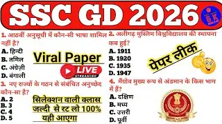 SSC GD 2026😱100 Important Questions/SSC GD Previous Year question paper/Original Paper Solution/ GD🔥