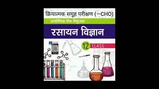 class 12th chemistry practical No.&mdash;07