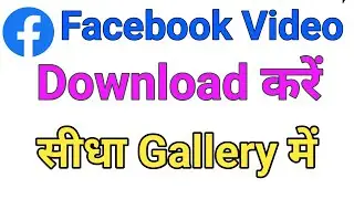 How to download facebook video in mobile gallery