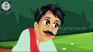 किसान और उसके कुत्ते की सच्ची कहानी | Emotional Hindi Story | #trending #shorts #hindistories