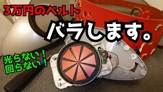 動かないコンセレの新1号変身ベルト タイフーンを修理しようと素人がバラバラにしたらもう大変！