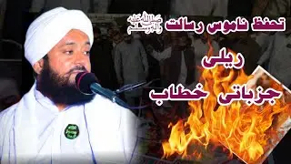 Tahafuz e Namoos e Risalat rally New Bayan ! Mufti Asad Ali Sikandari