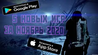 5 СОВЕРШЕННО НОВЫХ ИГР НА ТЕЛЕФОН 2020 ГОДА ЗА НОЯБРЬ!