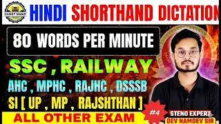 80wpm hindi dictation | hindi Shorthand dictation 80wpm | NEWSPAPER |Daily steno dictation#dictation